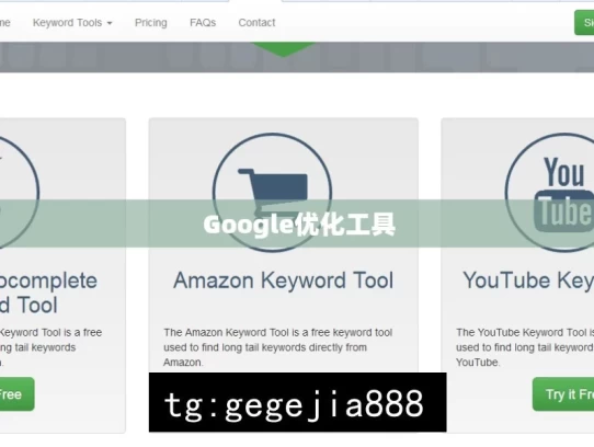Google优化工具，探索Google优化工具的奥秘