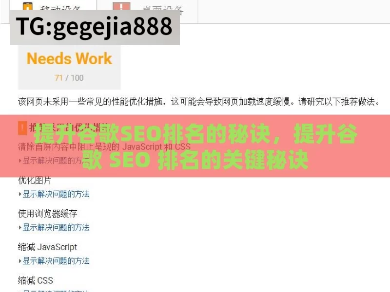 提升谷歌SEO排名的秘诀，提升谷歌 SEO 排名的关键秘诀