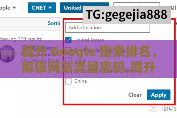 提升 Google 搜索排名，解锁网站流量密码,提升网站影响力的秘诀，Google搜索排名