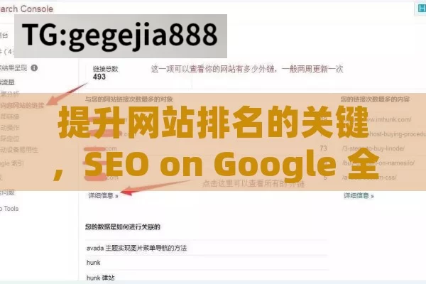 提升网站排名的关键，SEO on Google 全攻略