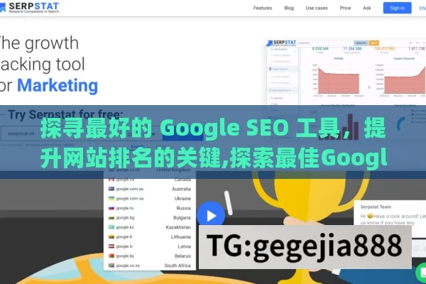 探寻最好的 Google SEO 工具，提升网站排名的关键,探索最佳Google SEO工具，提升网站排名的秘诀